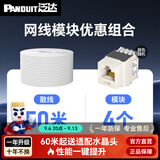 泛达 泛达超六类非屏蔽网线CAT6A工程家装万兆网络纯无氧铜白色双绞线抗干扰降衰减 50米散线+超六模块套装（颜色随机） 50米