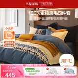 水星家纺床上四件套纯棉100%全棉磨毛a类被套床单加厚款套件1.5米×2米-床单款-费尔岛