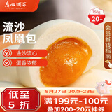 广州酒家流沙凤凰包750g 20个 早餐半成品早茶点心包子面点食品面点小笼包