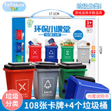 TaTanice垃圾分类垃圾桶玩具儿童益智早教卡片桌面游戏道具男女孩生日礼物