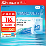 博士伦清朗舒适月抛12片装(6片装*2)隐形近视眼镜正品进口600度