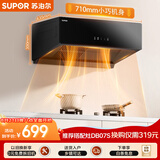苏泊尔（SUPOR）抽吸排油烟机中式油烟机家用小户型18立方米吸油烟机450pa简易四键操作DZ16