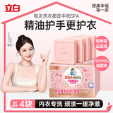 立白大师香氛女士内衣洗衣皂102g*4块 除菌除螨精油皂 去污京东自营