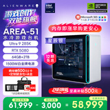 外星人游戏台机 Area-51高端电竞 游戏台式电脑（Ultra 9 64G 2T RTX5080) 星辰银 水冷黑神话80L Ai图站