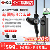 公牛随车充便携式充电枪器3.5kw家用适配于理想特斯拉大众比亚迪小米极氪问界m8小鹏星愿新能源汽车 【新国标3C认证】3.5kW小劲风-5米