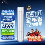 TCL空调小蓝翼真省电Ultra3匹一级能效变频 外机双排纯铜管 立式KFR-72LW/RQ2Ea+B1国家补贴