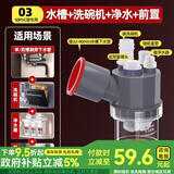 一靓适用美的前置过滤器下水三通反冲洗中央滤水净水器厨房专用分水器 水槽+洗碗机+净水器+前置