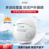 欧诗漫（OSM）防晒霜沁漾水感特护防晒乳50ml士护肤SPF50+户外耐晒中秋节礼物