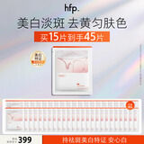 hfp熊果苷美白补水面膜15片保湿祛斑去黄提亮肤色淡斑面部护肤品男女