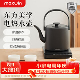 maxwin 烧水壶泡茶专用家用长嘴电热水壶精准控温茶艺提梁开水壶自动智能恒温保温一体功夫茶台随手泡 0.8L 【控温保温】墨黑