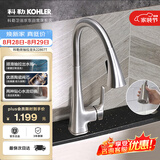 科勒（KOHLER）厨房龙头抽拉式冷热双控洗菜盆龙头旋转式锌合金水槽龙头22867T 
