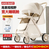 ANGI BABY婴儿车高景观婴儿推车可坐可躺轻便折叠双向推行宝宝推车遛娃神器 卡布奇诺【可坐可躺+四轮避震】 婴儿车可坐可躺一键收车四轮减震