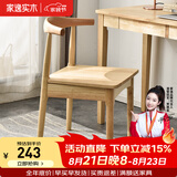家逸北欧实木牛角椅餐椅椅子吧台椅家用餐桌椅酒吧椅靠背休闲椅 原木色+实木面【橡胶木】