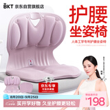 BKT护腰坐垫久坐人体工学坐姿椅垫神儿童坐垫学生学习凳器家用护腰椅