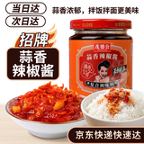 茂德公 蒜香辣椒酱225g 辣椒酱蒜蓉酱拌饭拌面酱辣椒风味酱剁椒酱下饭菜