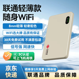 中国联通随身wifi6无线网络2026新款网卡路由器车载家用免插卡移动wifi联通流量全国通用支持5g/4g设备 【高速Wifi6】旗舰沙漠金-轻薄机身