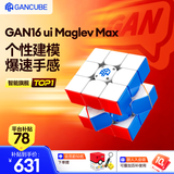 GAN魔方智能三阶儿童益智玩具磁悬浮专业比赛早教礼物16uiMaglevMax