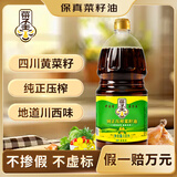 菜子王【保真菜籽油】四川菜籽油非转基因 纯正压榨1.8L 四川风味食用油