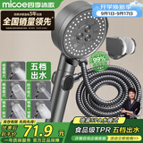 四季沐歌（MICOE）增压淋浴花洒喷头套装 浴室淋浴喷头花洒枪灰手持花洒三件套HS125