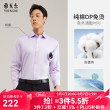 雅戈尔长袖衬衫男DP免烫衬衫纯棉面料抗皱易打理新品 GLDP10171LJA粉紫色 41