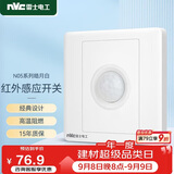 NVC雷士电工 开关插座面板 红外感应延时开关带消防开关 N05白色