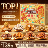 三只松鼠坚果零食礼盒2297g/2306g混发松子开心果送礼中秋长辈团购礼盒