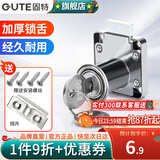 固特（GUTE）合金平头抽屉锁密码办公室柜台柜门锁 合金平头抽屉锁32mm 抽屉锁