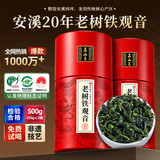 正山王茶叶安溪铁观音特级清香型2026新茶乌龙茶叶礼盒装送长辈领导500g