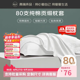 源生活 枕头套 酒店80支纯棉枕套 纯色全棉枕芯套 一对装 白色48*74cm