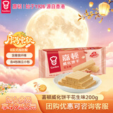 嘉顿（Garden） 威化花生味夹心饼干200g零食休闲食品办公室干粮员工团购