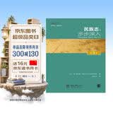 民族志：步步深入（第3版）
