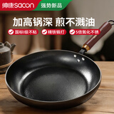 帅康（Sacon）炒锅铁锅无涂层炒菜锅精铁含钛平底不粘锅燃气电磁炉通用28cm
