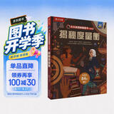 揭秘度量衡乐乐趣揭秘系列翻翻书儿童3D立体百科翻翻书3-6-8-10岁小学生科普百科全书一年级课外阅读益智机关绘本少儿童书省钱卡