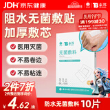 云南白药 无菌敷料防水敷贴 6*7cm*10片 伤口贴大号创可贴防水肚脐贴洗澡