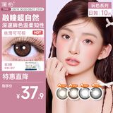 澜柏美瞳彩色隐形眼镜大小直径日抛10片焦糖燕麦褐250度