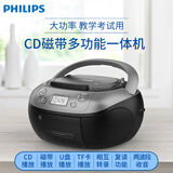 飞利浦（PHILIPS）AZ5368 CD磁带一体机 CD机 磁带机 复读机 U盘磁带相互转录家用教学考试用音箱音响