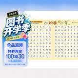 小学生速记表幼儿启蒙卡片·识字 早教启蒙