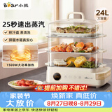 小熊（Bear）电蒸锅 24L三层大容量外置水箱 家用多功能电蒸箱 不锈钢蒸片多用途蒸包子锅DZG-CB3P2