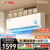 TCL空调京东联名JoyInside真省电ai语音1.5匹新一级能效 外机单排纯铜管 变频挂机KFR-35GW/JD31+B1