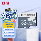 DM大迈 32GB TF（MicroSD）存储卡 灰卡 C10 适用小米小蚁萤石普联360监控行车记录仪高速内存卡