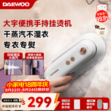 大宇（DAEWOO）【差旅推荐】挂烫机家用手持熨烫机蒸汽电熨斗 旅行便携式小型除菌除螨干湿双熨熨斗 HI-029-BAI