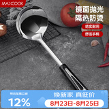 美厨（MAXCOOK）汤勺 不锈钢大汤勺加厚 月之星系列MYX-02