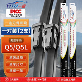 一途奥迪Q5/Q5L专用无骨雨刮器奥迪q5/q5L雨刷雨刮原厂原车尺寸雨刷器（1对装）A级胶条