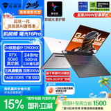 机械师全新曙光16Pro【RTX5060 】16英寸AI旗舰游戏本笔记本电脑 酷睿i9-13900HX 240Hz 16G1T国补