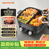 九阳（Joyoung）电火锅鸳鸯锅家用双区秒涮火锅专用锅一体式6L多功能锅涮肉锅4分钟速沸独立控温升级款HG60-G118