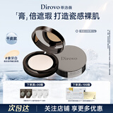 蒂洛薇（DIROVO）水光粉膏控油持妆不脱妆保湿粉底液旅行装象牙色