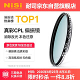 耐司（NiSi）真彩版 cpl偏振镜 40.5mm滤镜 手机偏振镜偏光镜适用佳能索尼微单反相机高清镀膜还原本色高清画质