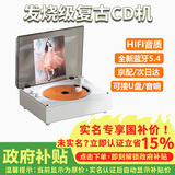 MIDDIX麦迪克【发烧级】复古cd机播放器CD音响一体式唱片机音乐专辑光盘碟片蓝牙音箱车载便携随身听礼物 白木纹【一代经典版】HIFI级音效+全新蓝牙5.4