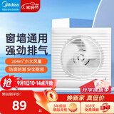 美的（Midea）【窗排】排气扇换气扇卫生间厨房排风扇强力J7-6寸抽风机排风扇