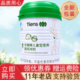 天狮（TIENS）【带防伪码】天狮牌儿童型营养高钙冲剂 天狮儿童型营养高钙冲剂